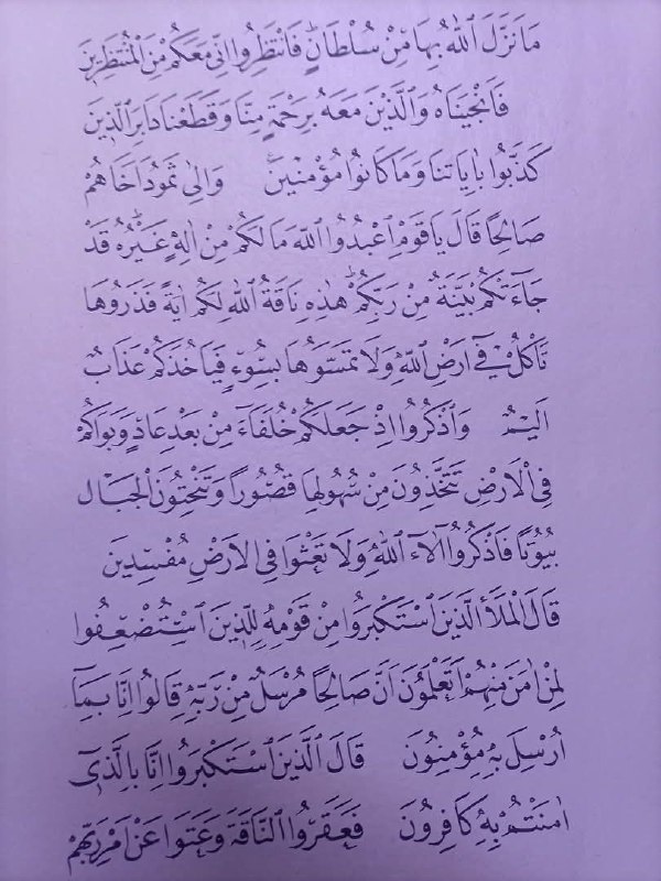 قناة الخط العربي