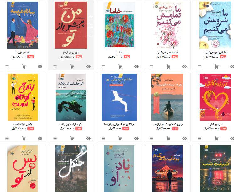 رمان **در بزم آتش** در لیست …