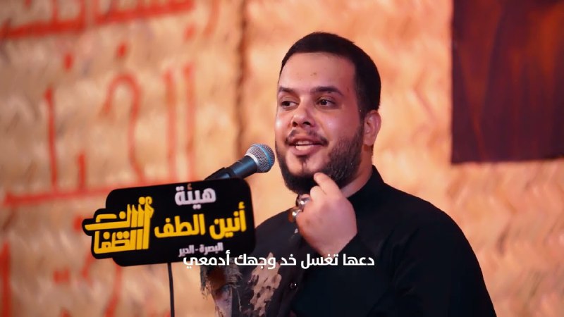 هيئة انين الطف