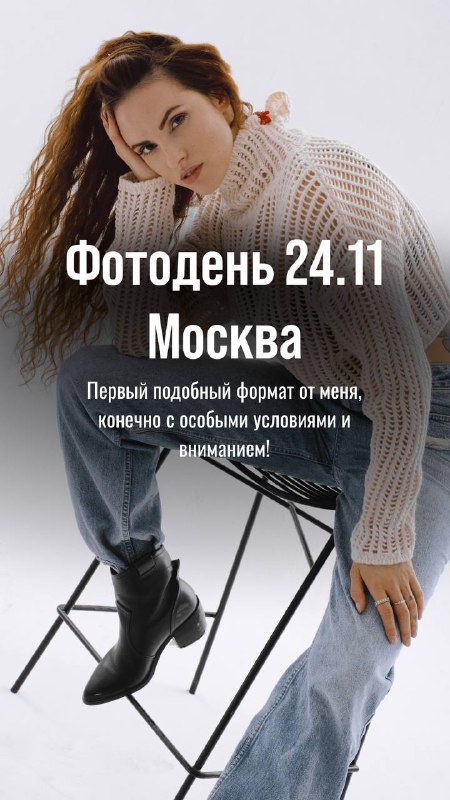 **Фотодень в Москве 24.11 (Воскресенье)**Это оптимальный …