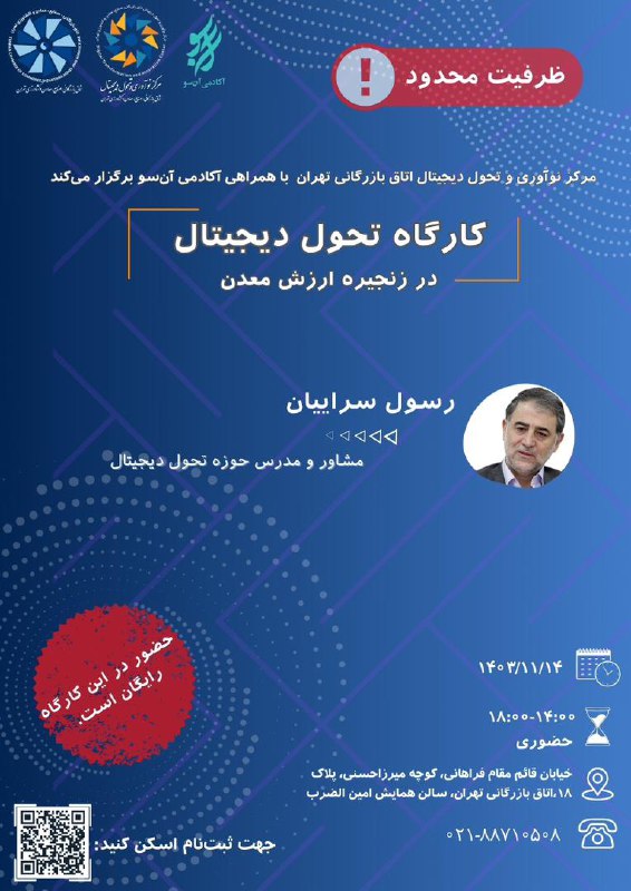 مرکز نوآوری و تحول دیجیتال اتاق …