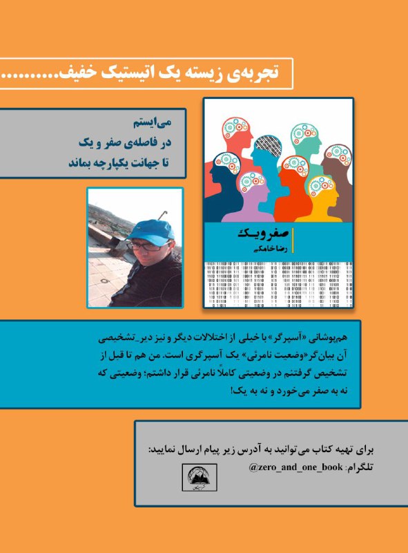 رضا خامکی یک فعال اجتماعی و …