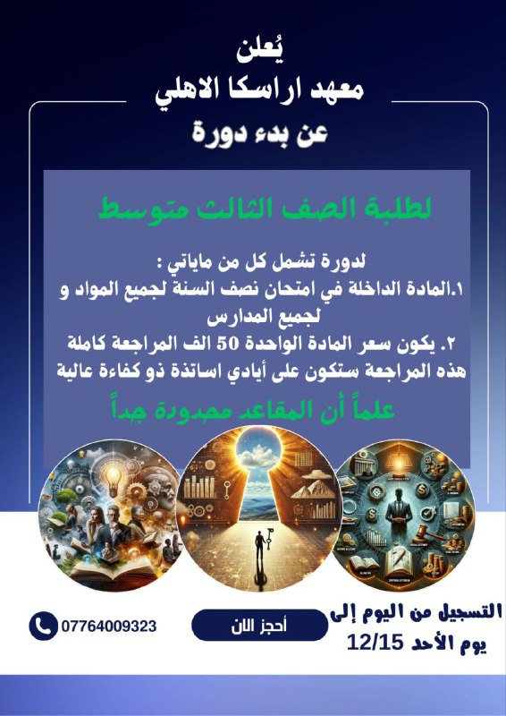 ?‍? معهد آراسكا الاهلي.?