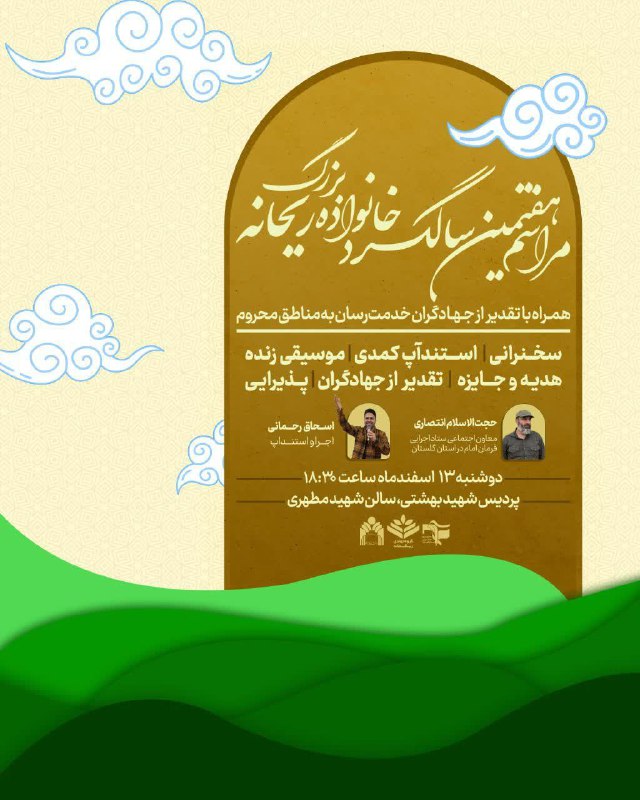 مراسم هفتمیــــــن سالگرد خانواده بزرگ ریحانه***🪴***