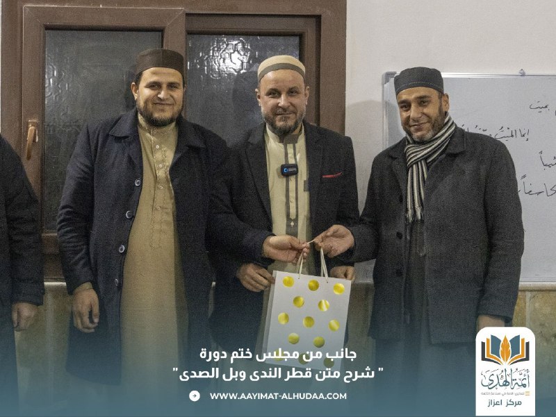 مؤسسة أئمة الهدى