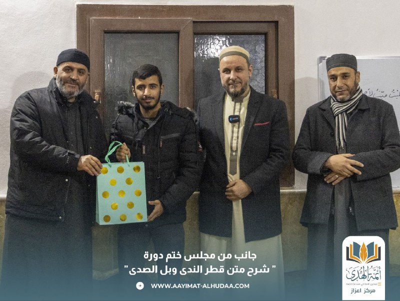 مؤسسة أئمة الهدى
