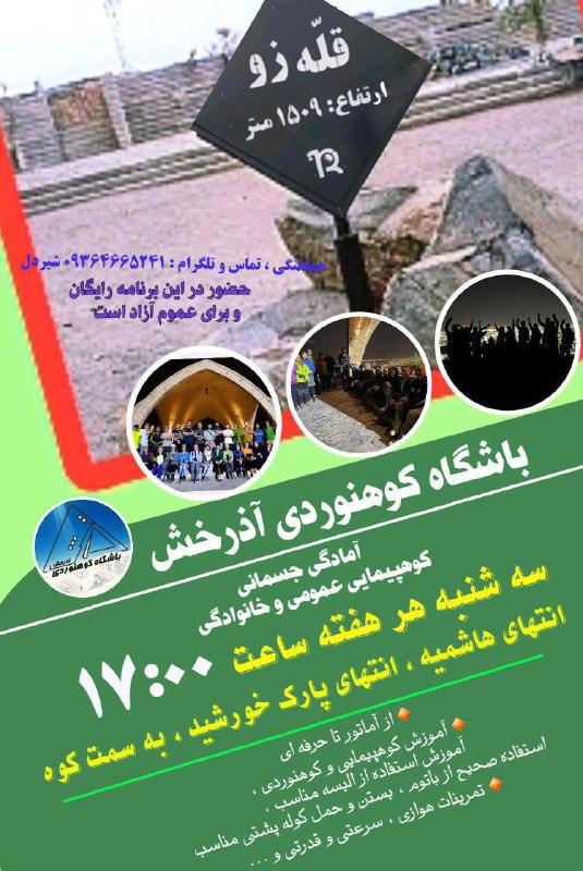 ***⛰***باشگاه‌کوهنوردی آذرخش