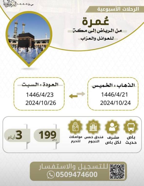 لأهل الرياض