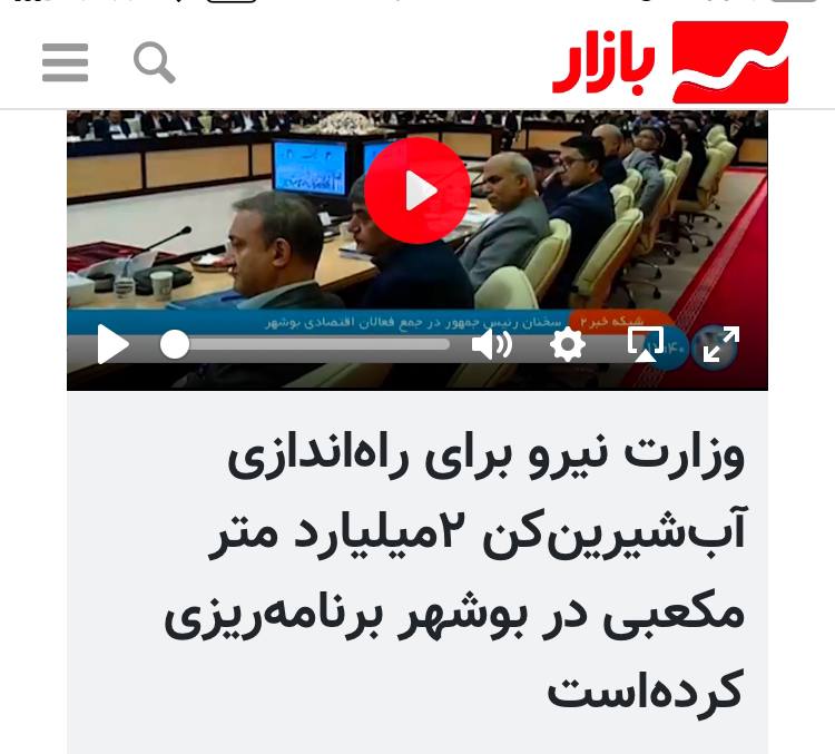 [‍](http://axnegar.fahares.com/axnegar/bba0b796389d8d5968bf90ad6ecd0d67AgACAgQAAxkBCMsNVGetdhal59_oNThp_O7XqJ-PC6MZAALPxTEbHK5wUXmy5osXETahAQADAgADeAADNgQ.jpg) آینده‌فروشی تلخ با آب شیرین!