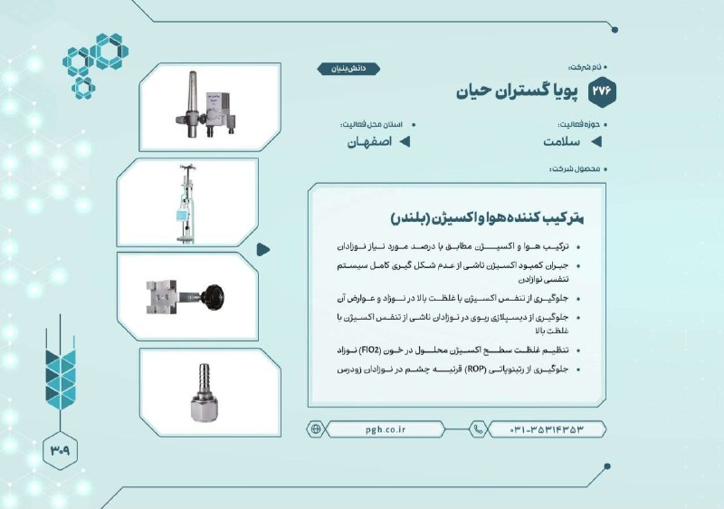 ***💠***نام محصول: ترکیب کننده هوا و …