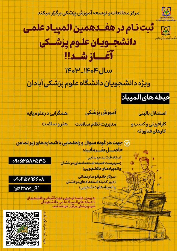 مرکز مطالعات و توسعه آموزش پزشکی