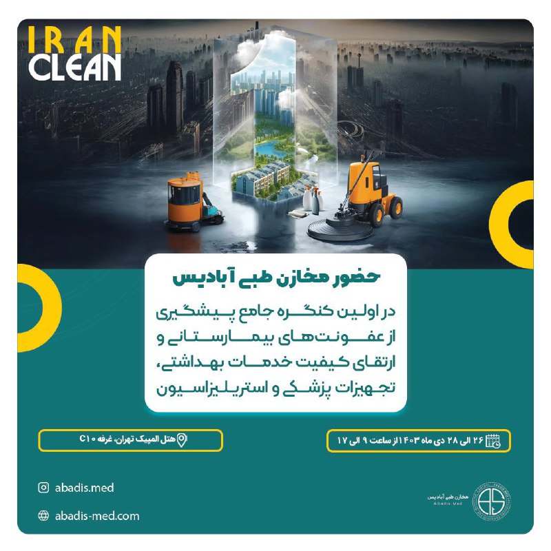 ***📣*** **حضور شرکت دانش‌بنیان مخازن طبی …