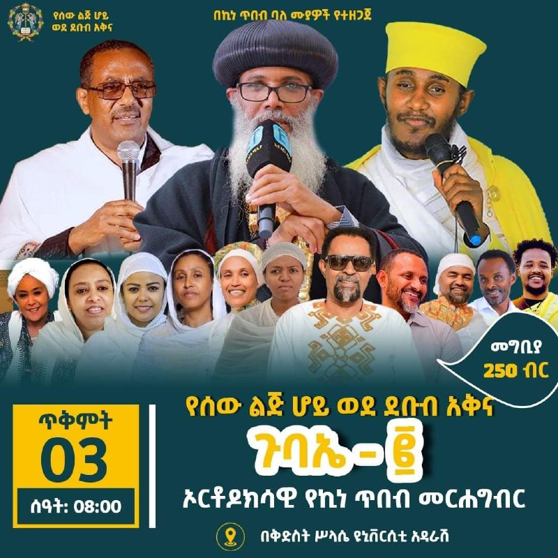 የርእሰ ሊቃውንት አባ ገብረ ኪዳን ትምህርቶች …