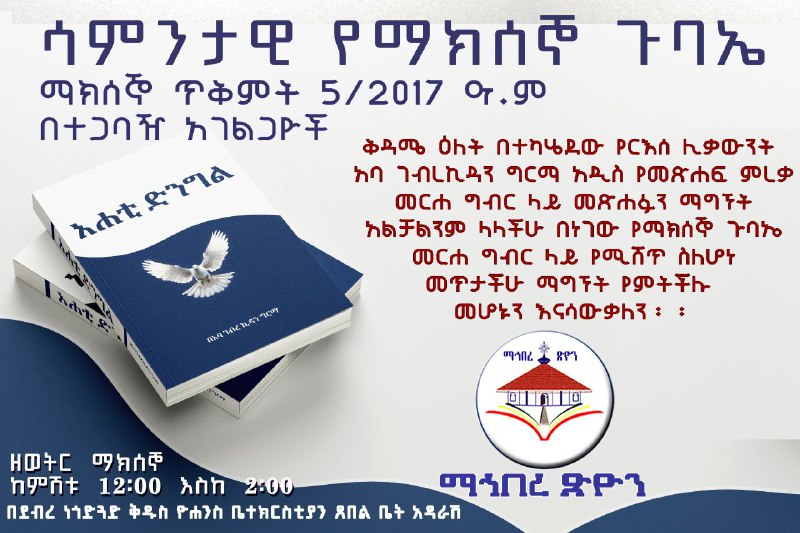 የርእሰ ሊቃውንት አባ ገብረ ኪዳን ትምህርቶች …