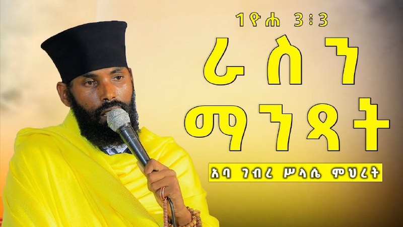 የርእሰ ሊቃውንት አባ ገብረ ኪዳን ትምህርቶች …