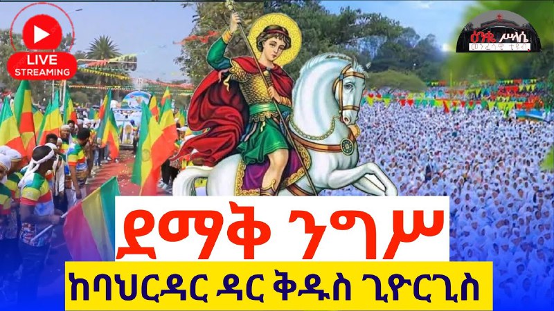 የርእሰ ሊቃውንት አባ ገብረ ኪዳን ትምህርቶች …