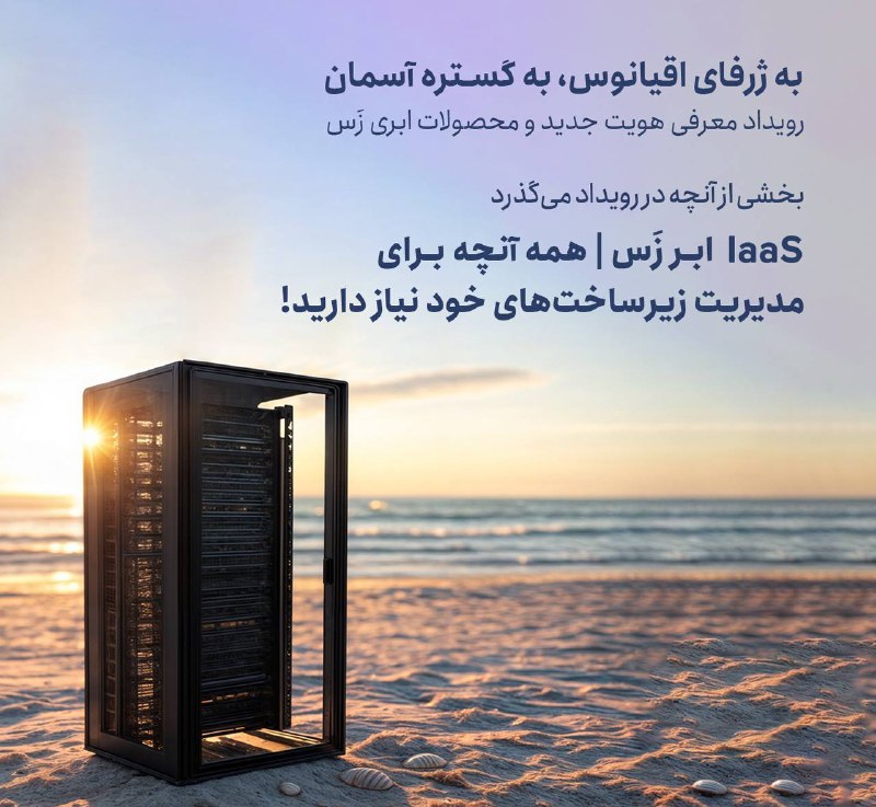 *****🔔***** **همه آنچه برای مدیریت زیرساخت‌ …