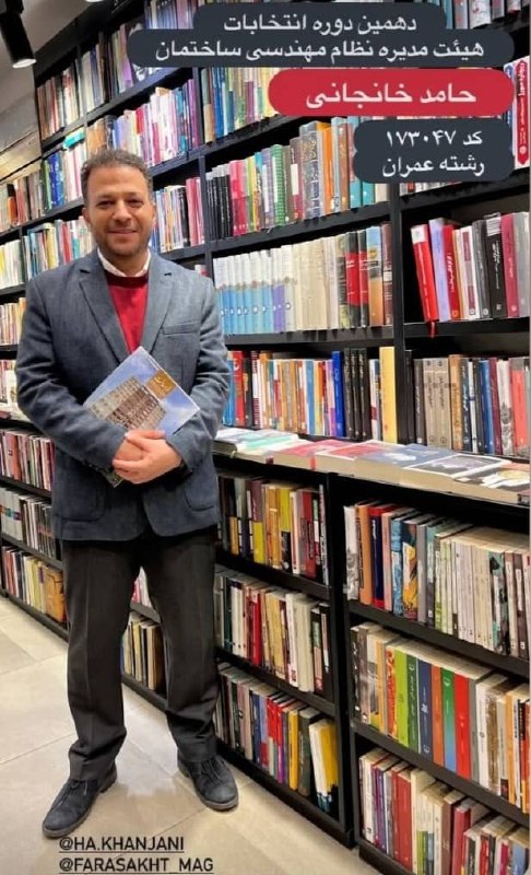 مهندس حامد خانجانی