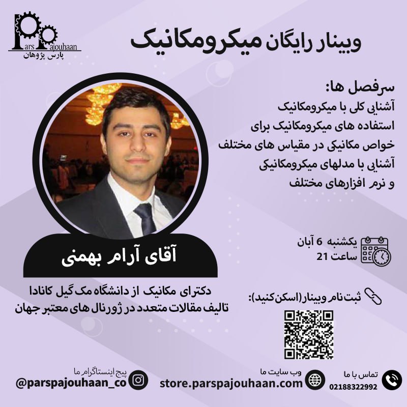 [***📌***](http://instagram.com/parspajouhaan_co) وبینار آموزشی رایگان