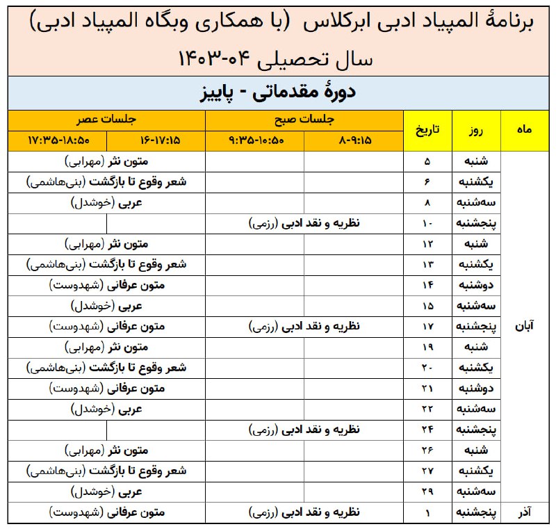 *****?*** المپیاد ادبی | سال تحصیلی …