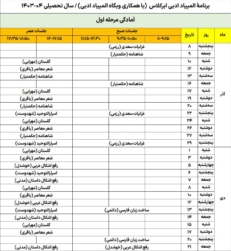 *****?*** المپیاد ادبی | سال تحصیلی …