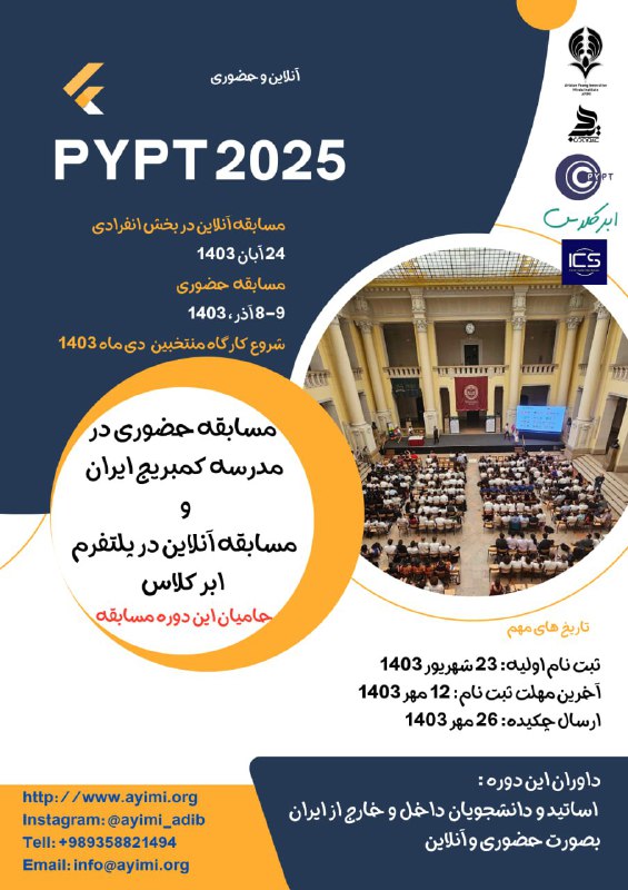 *****❇️*** مسابقات PYPT 2025**