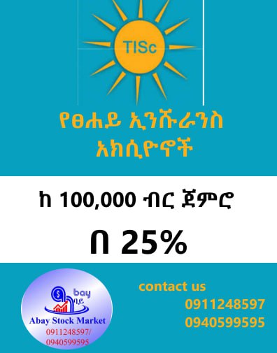 **የሚሸጡ የኢንሹራንስ አክሲዮኖች Insurance Shares for …