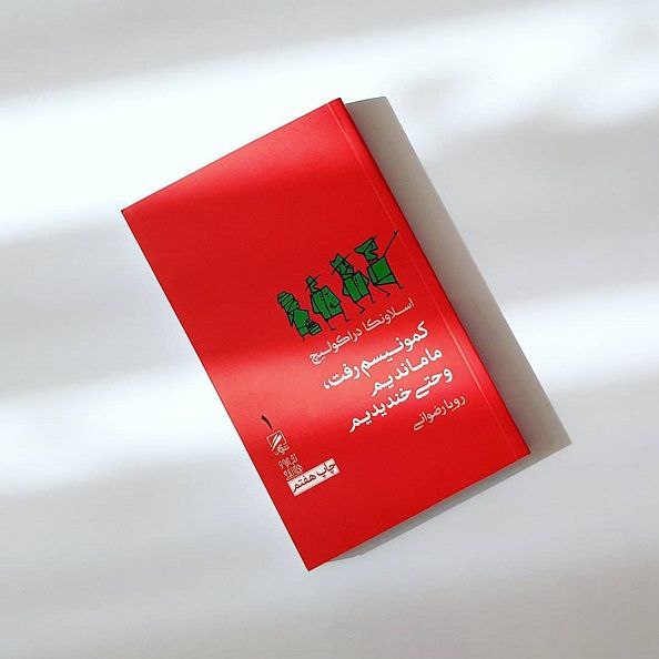 سمعکی روی گوشِ آجرها...