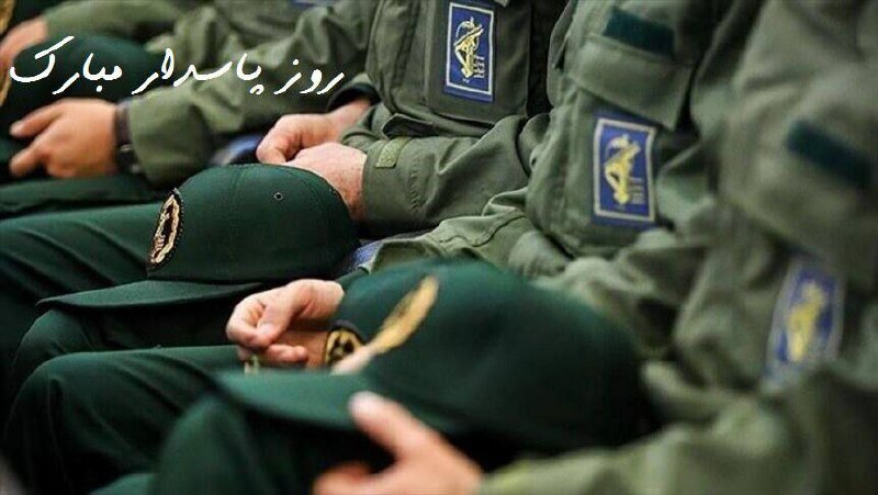 ***💠***پاسدار یعنی پاسداری کردن از خون …