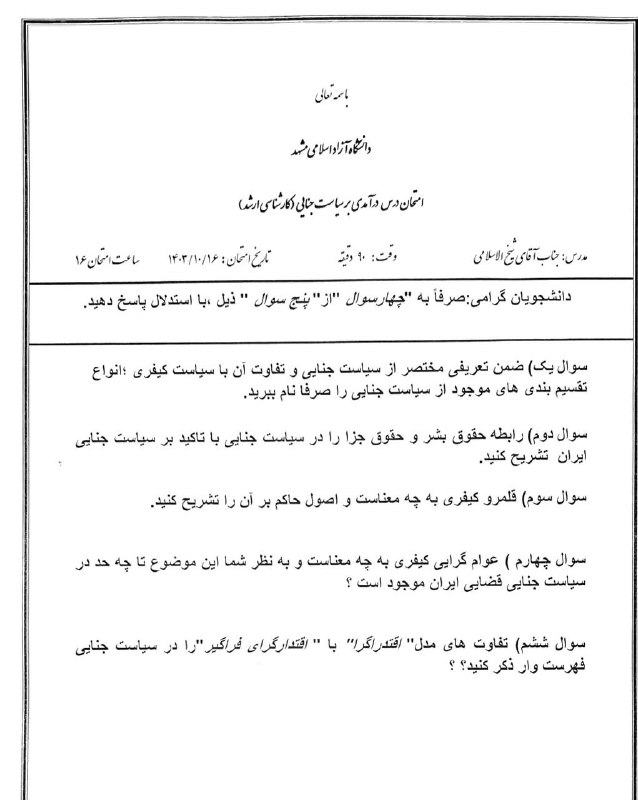 کانال دکتر شیخ الاسلامی