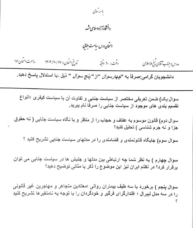 کانال دکتر شیخ الاسلامی