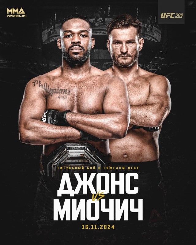 **Мнения участников главного поединка UFC 309:**