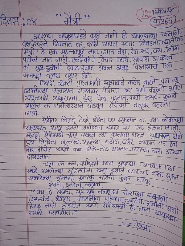 *****✍️***रेश्मा शितोळे ***💜*****