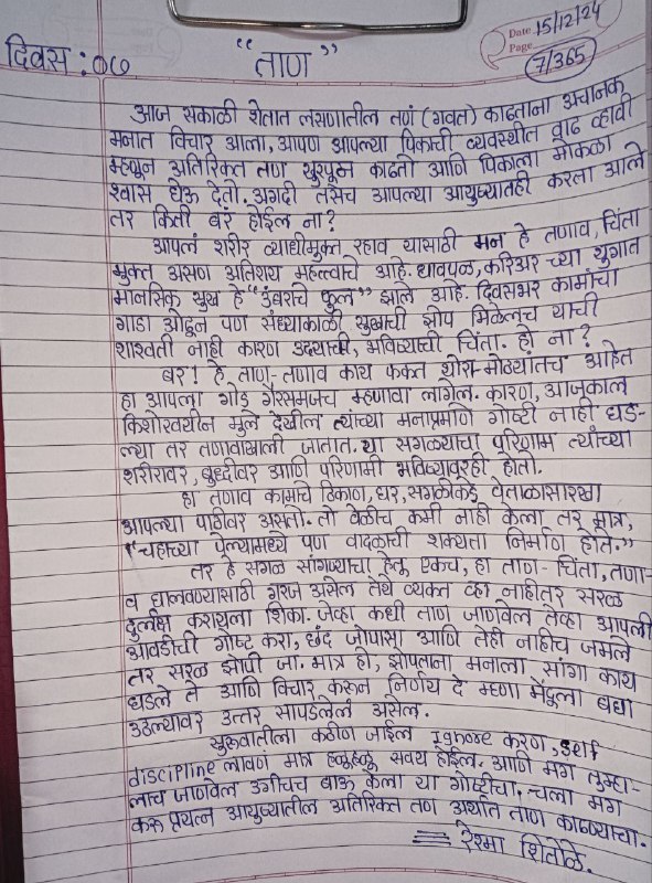 *****✍️***रेश्मा शितोळे***💜*****