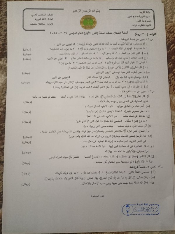 أسئلة ثانوية الأطياف للبنات