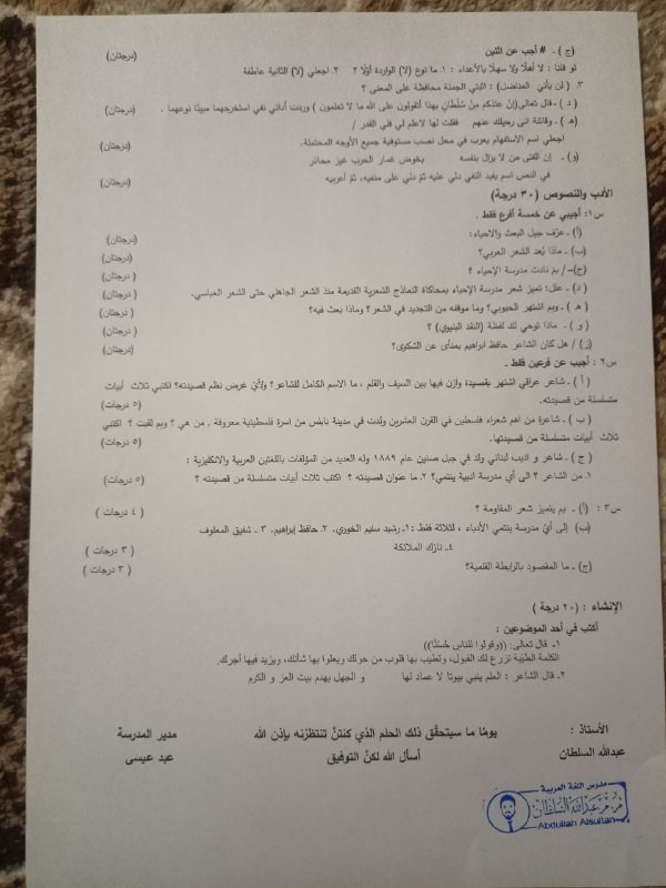 أستاذ اللغة العربية : عبدالله السلطان