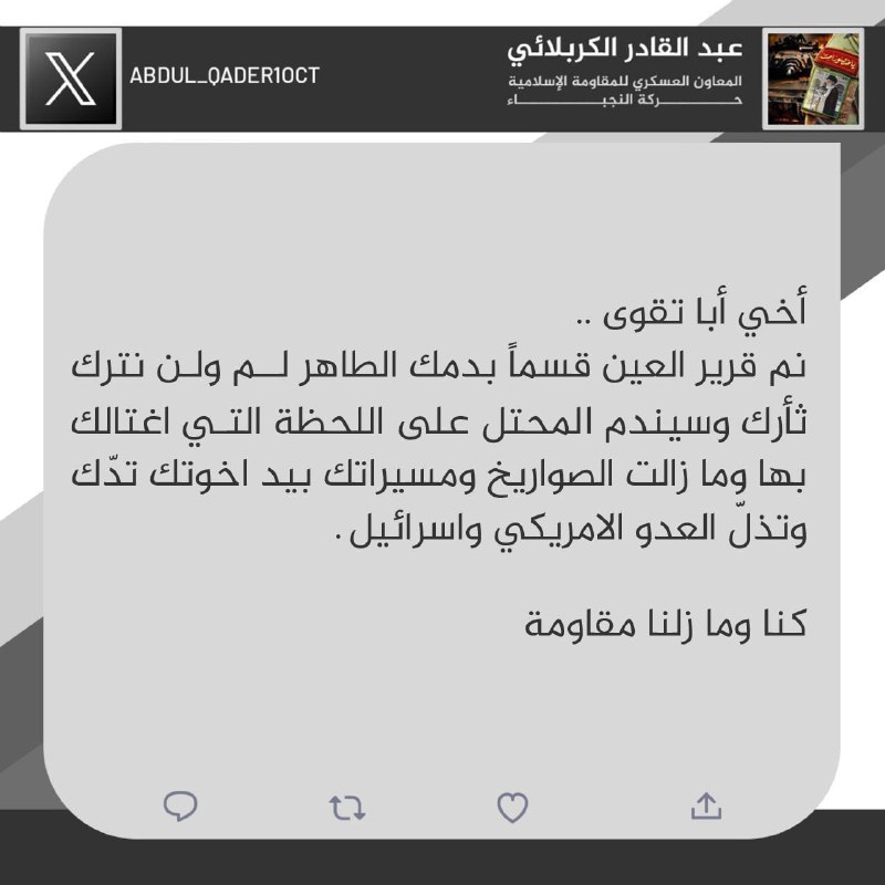 عبد القادر الكربلائي