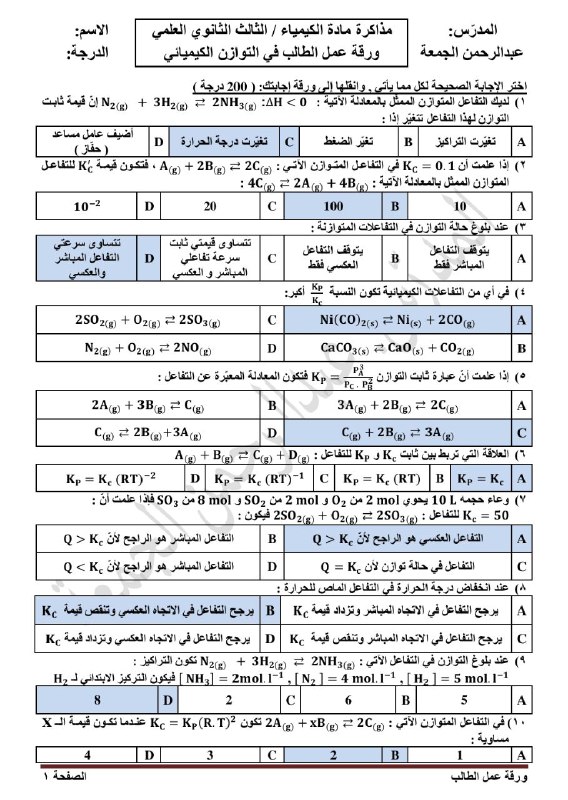 حل ورقة عمل الطالب - التوازن …
