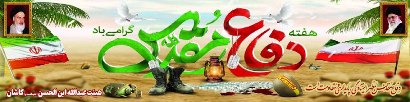 مراسم یادواره شهداء