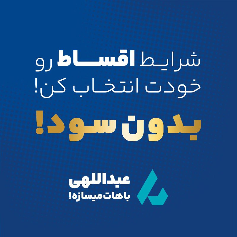 ***😍***عبداللهی همه جوره باهات میسازه! ***😍***