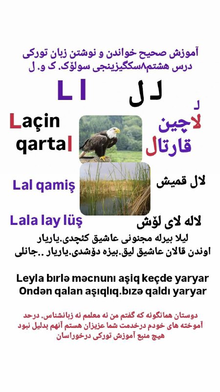 آموزش صحیح خواندن ونوشتن زبان تورکی