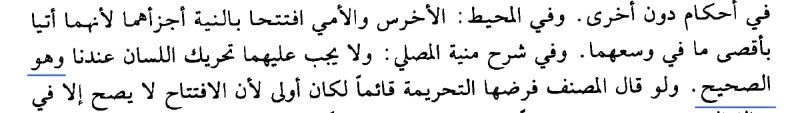 وكذا عبارة البحر الرائق 508/1