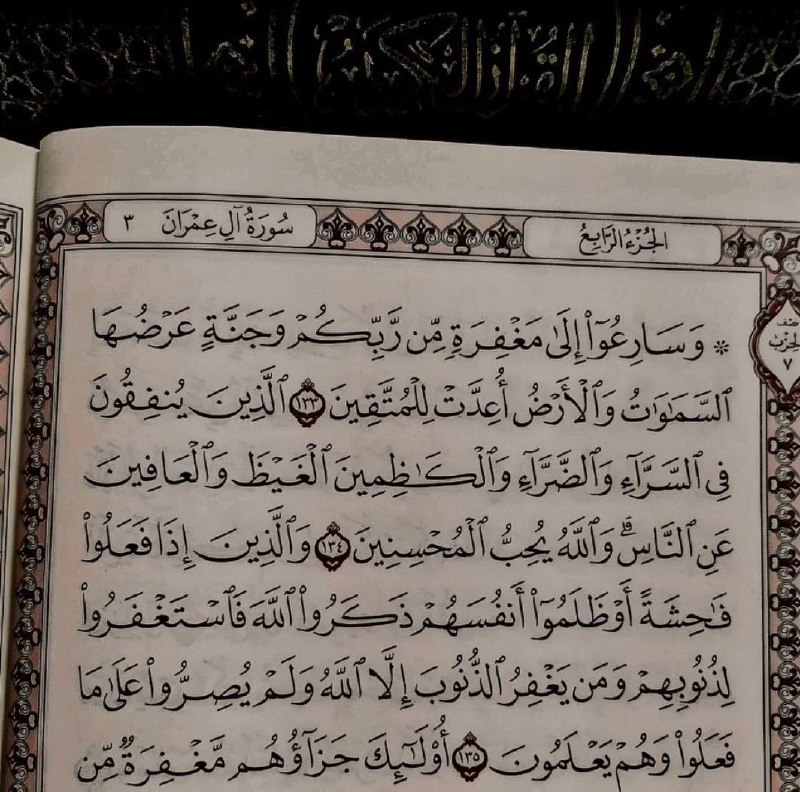 قرآن | Quran