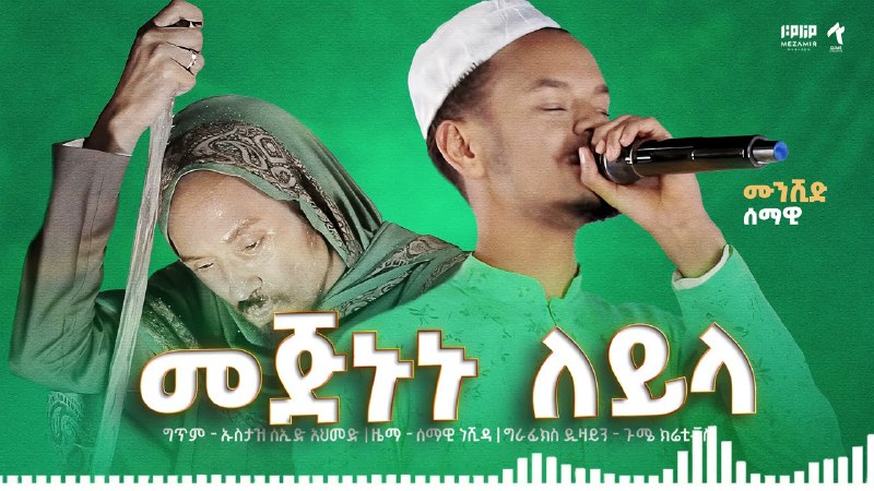 SEMAWI | ሠማዊ