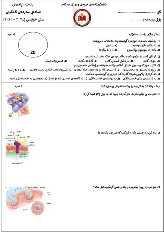 زیندەزانی م. عبداللە علی محمد