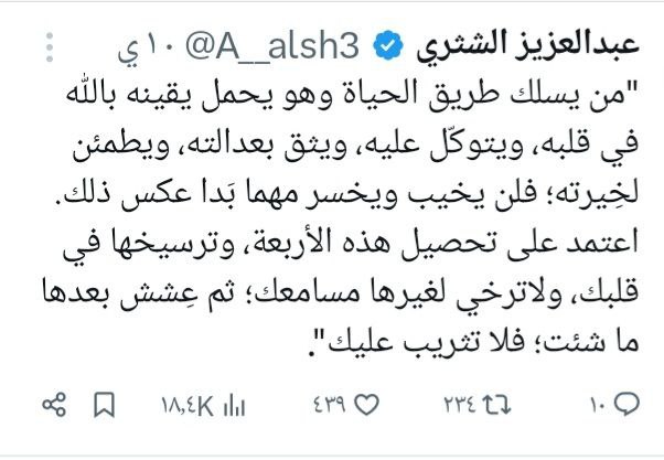‏"من يسلك طريق الحياة وهو يحمل …