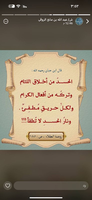 الفوائد العلمية من حالات الشيخ عبدالله …