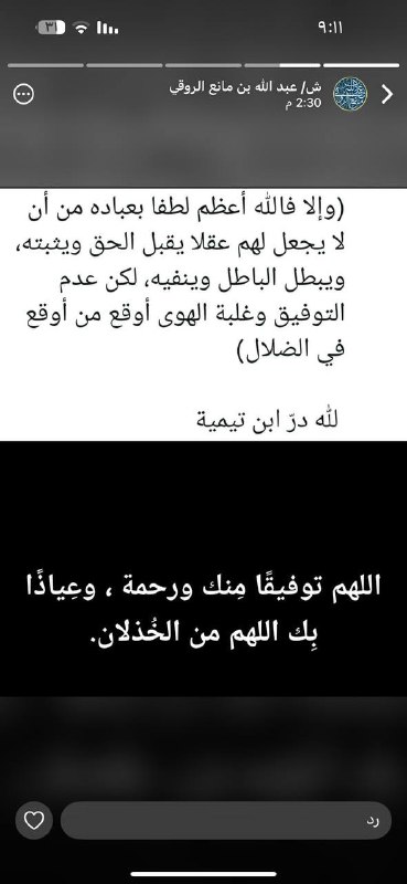 الفوائد العلمية من حالات الشيخ عبدالله …