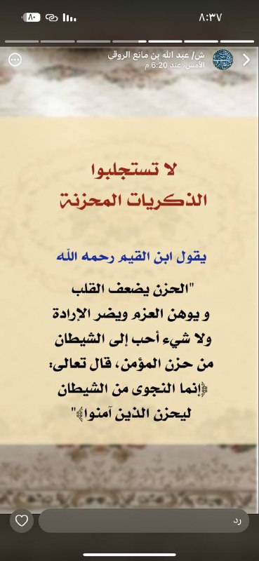 الفوائد العلمية من حالات الشيخ عبدالله …