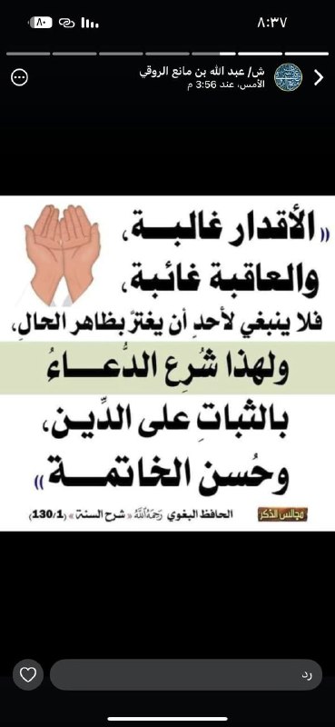 الفوائد العلمية من حالات الشيخ عبدالله …